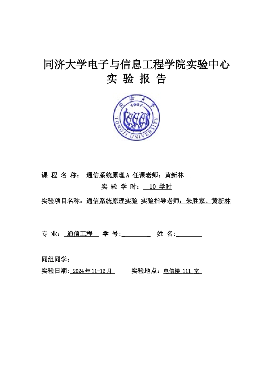 同济大学实验报告封面_第1页
