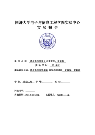 同济大学实验报告封面