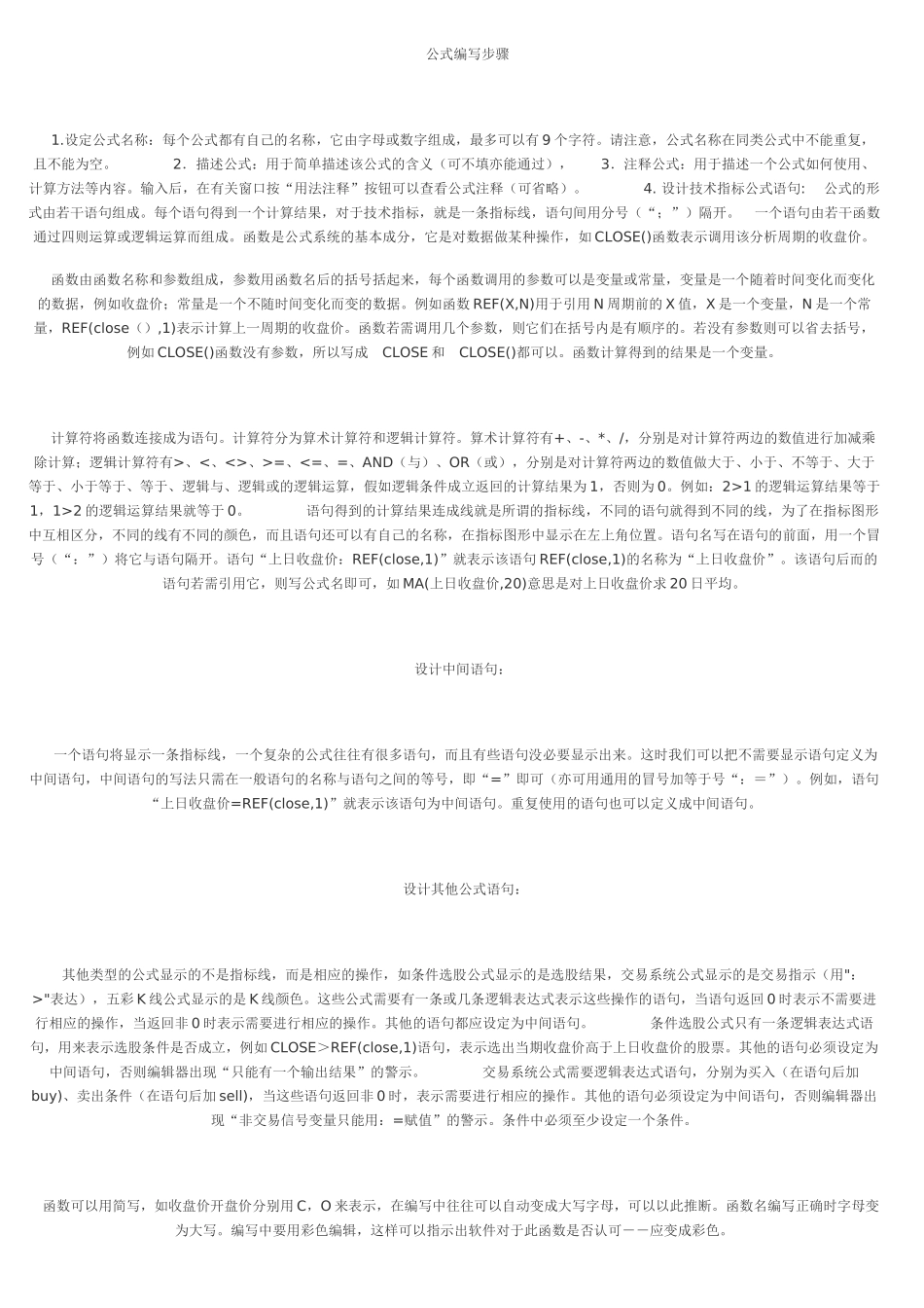 同花顺软件程序编写_第2页