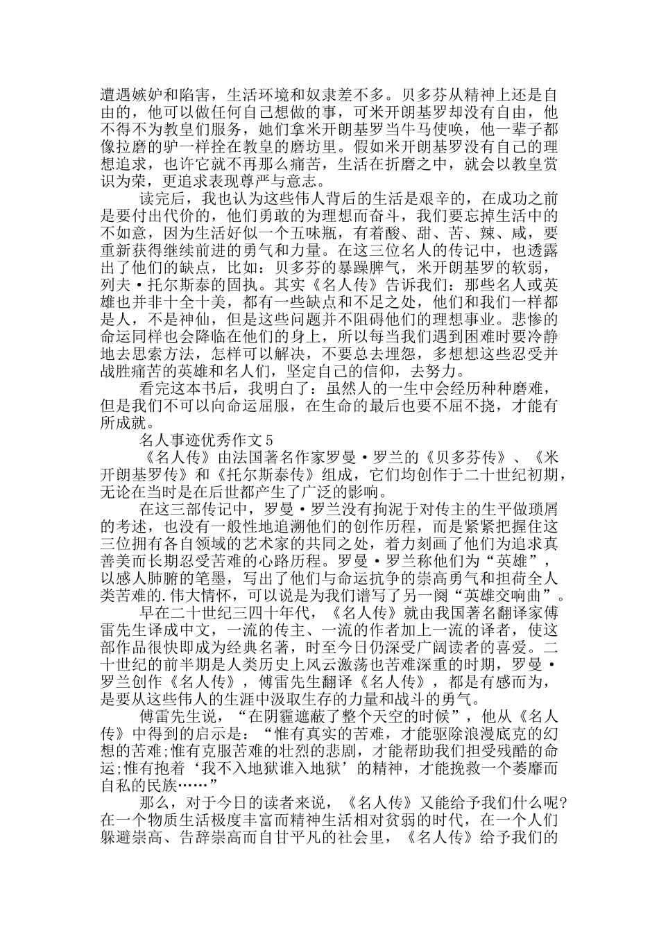 名人事迹700字作文五篇_第3页
