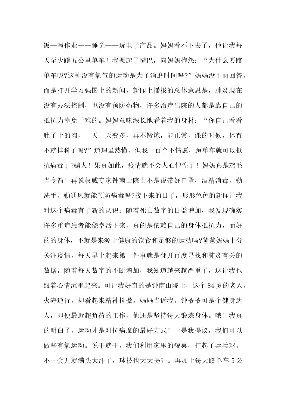 同舟共济抗击新冠疫情精彩作文大全五篇_第3页