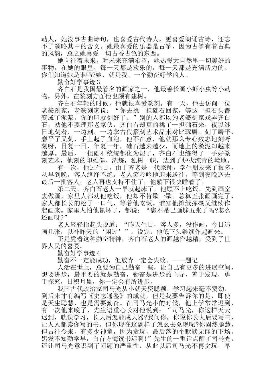 名人事迹关于勤奋650字集锦_第2页