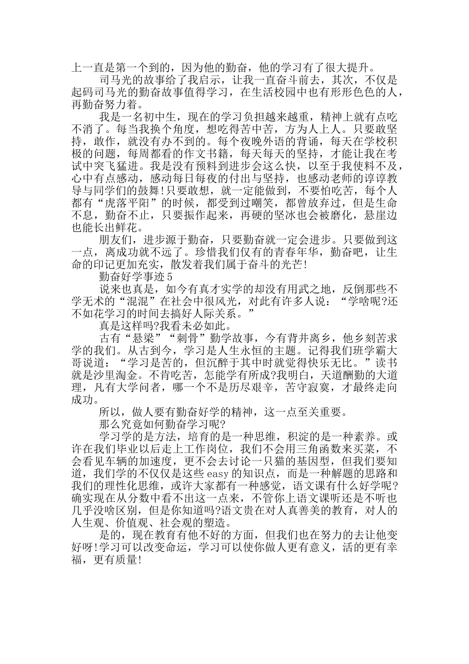 名人事迹关于勤奋650字集锦_第3页