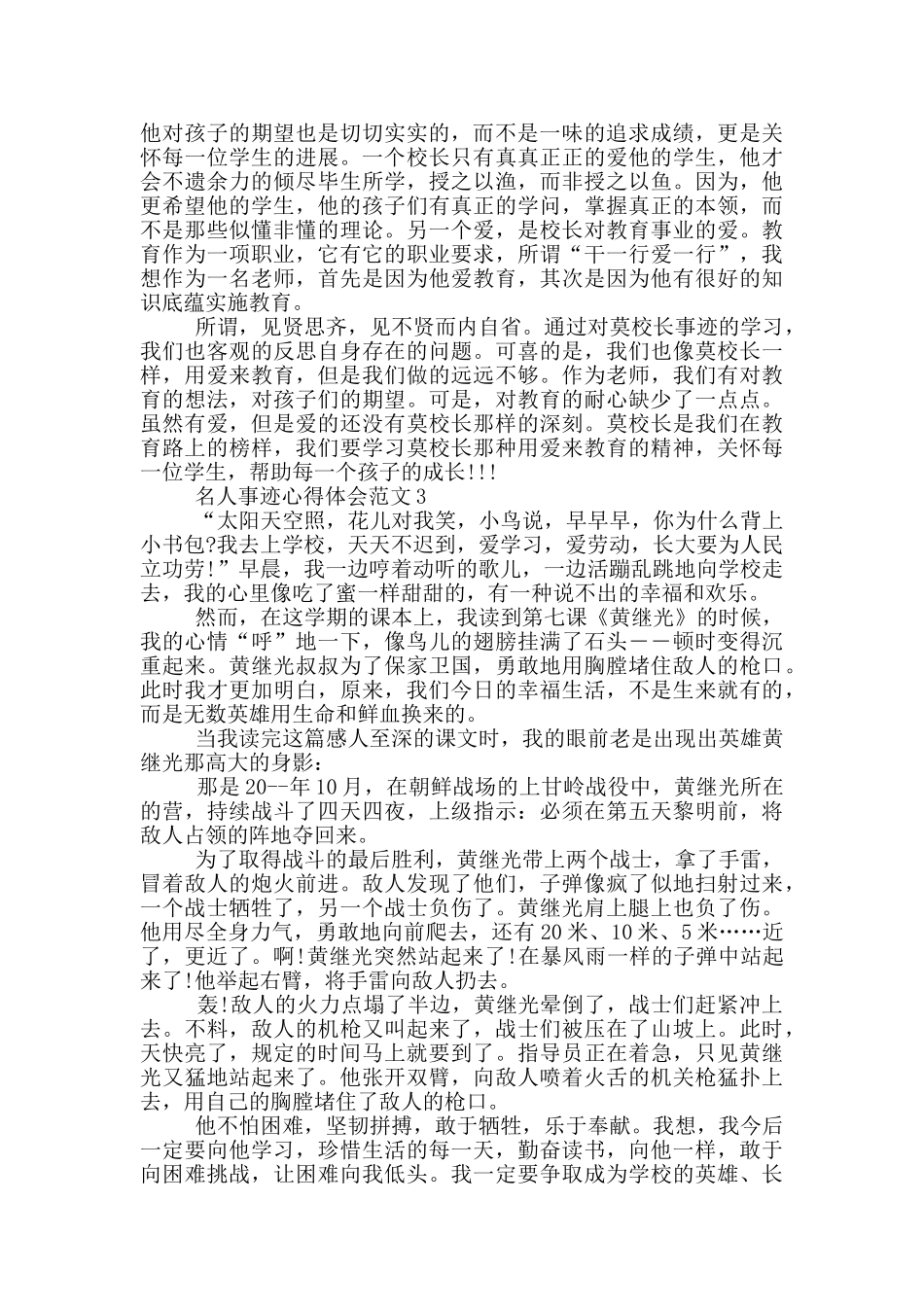 名人事迹心得体会范文_第2页