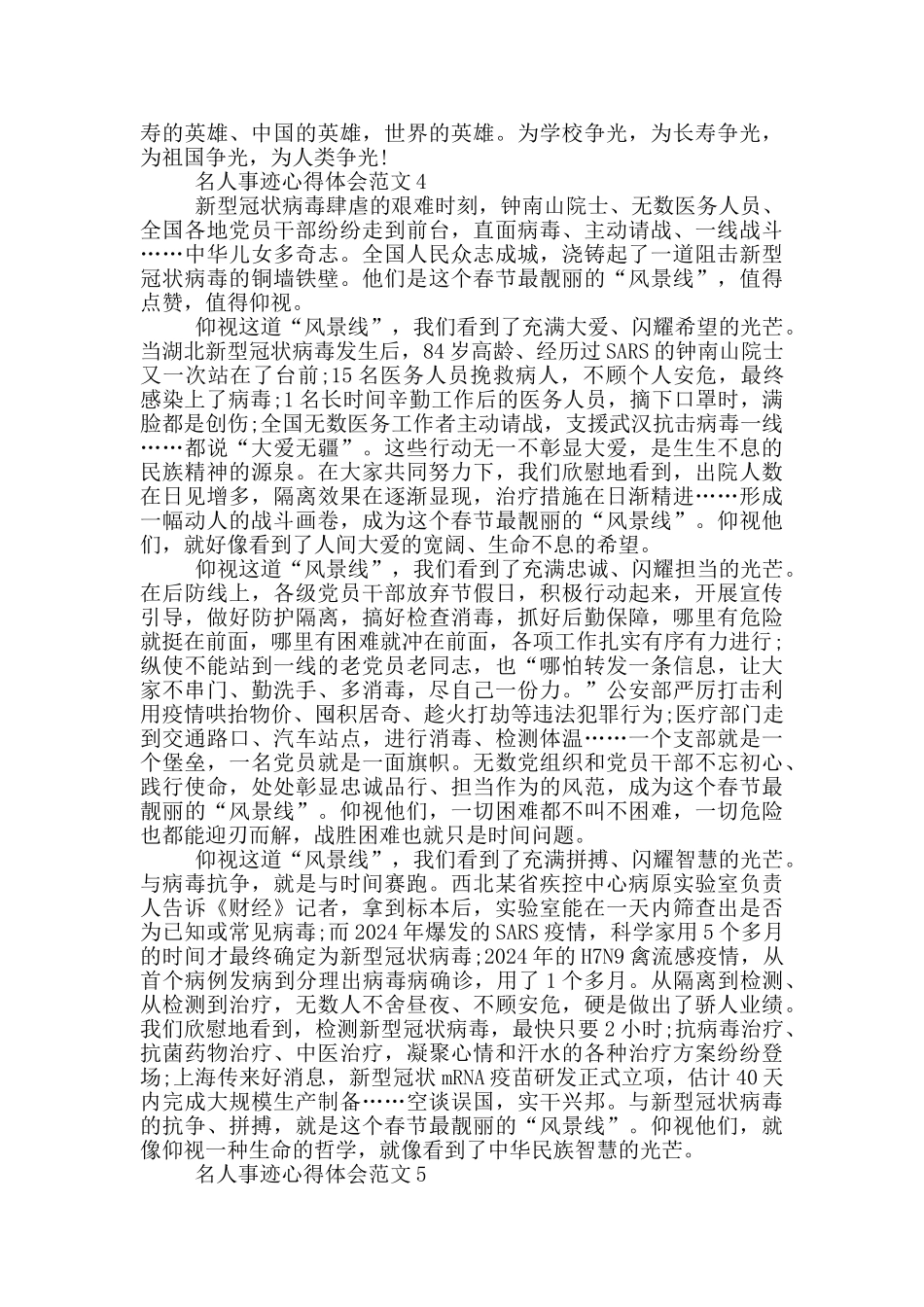 名人事迹心得体会范文_第3页