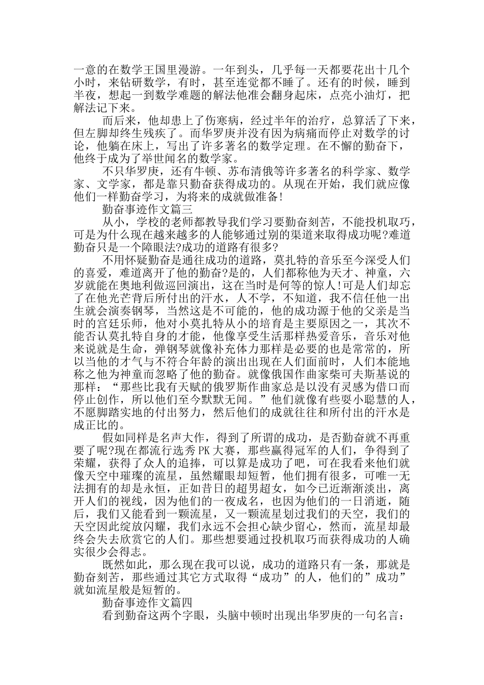 名人事迹关于勤奋800字_第2页