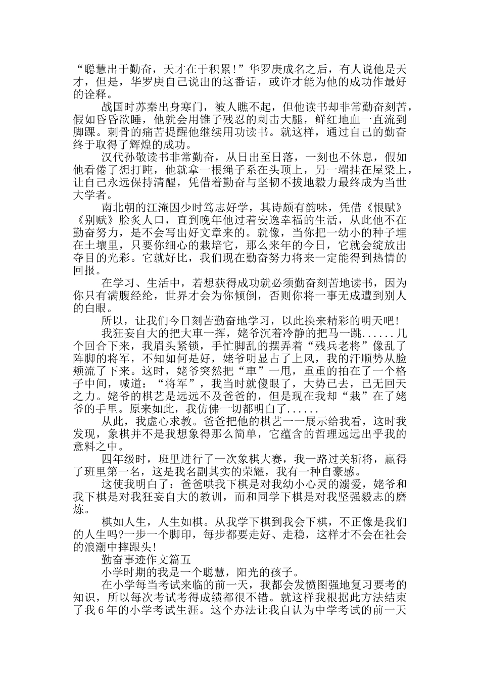 名人事迹关于勤奋800字_第3页