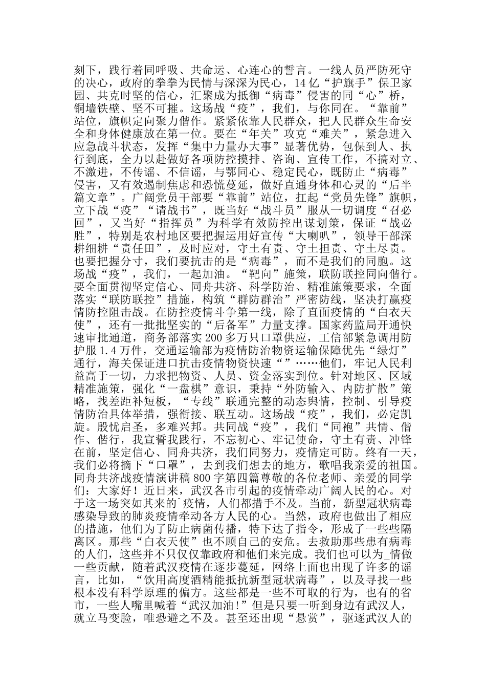 同舟共济战疫情演讲稿800字_第3页