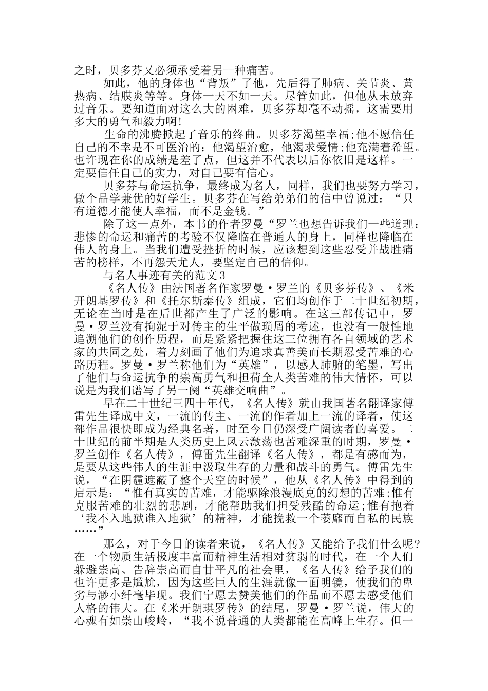 名人事迹材料范文900字左右_第2页