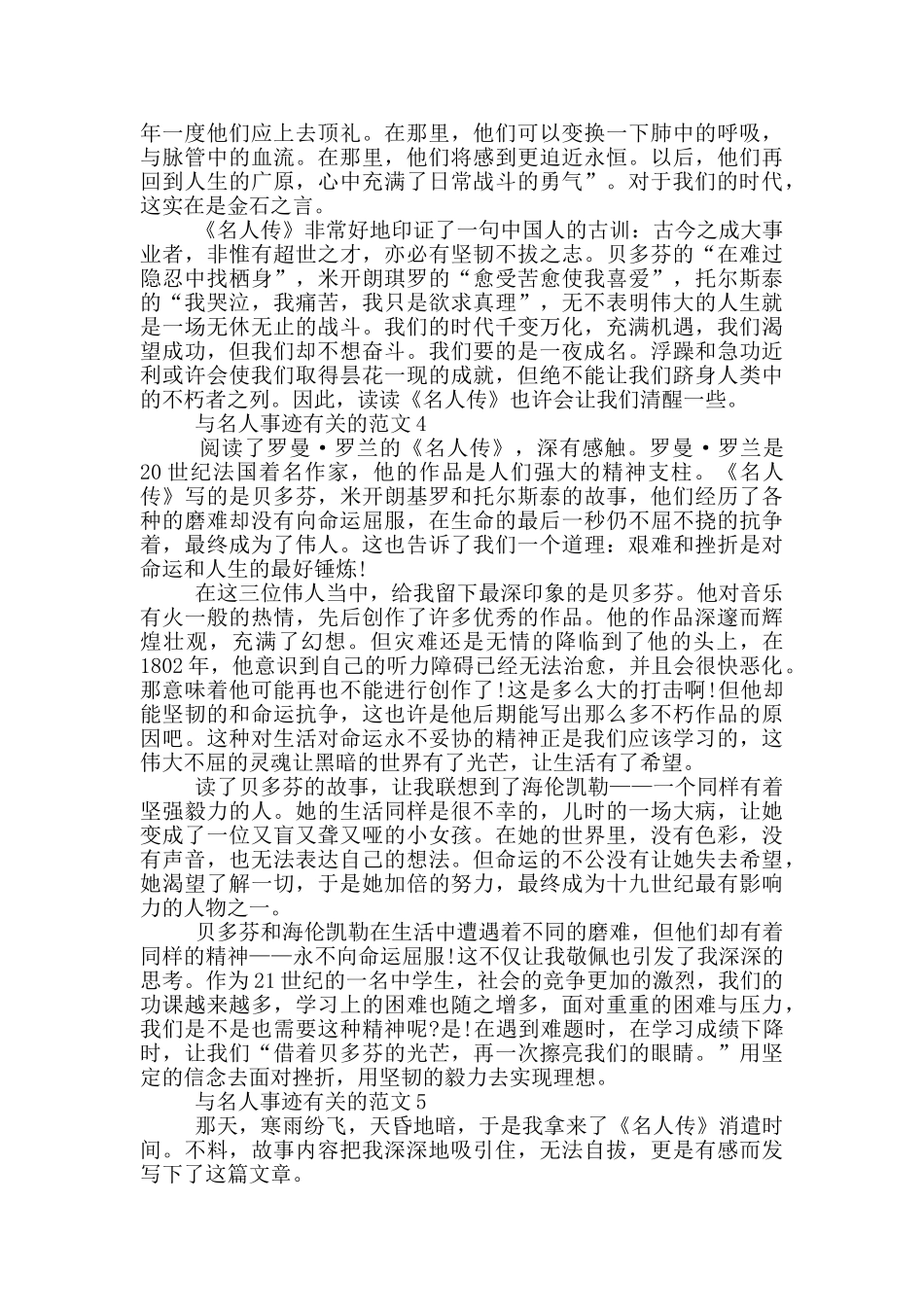 名人事迹材料范文900字左右_第3页