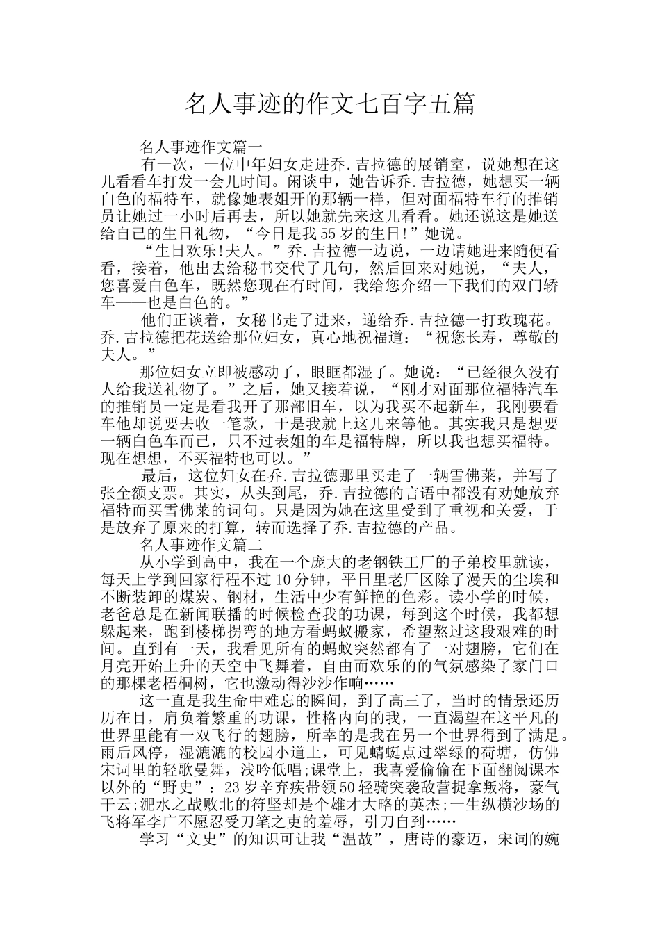 名人事迹的作文七百字五篇_第1页