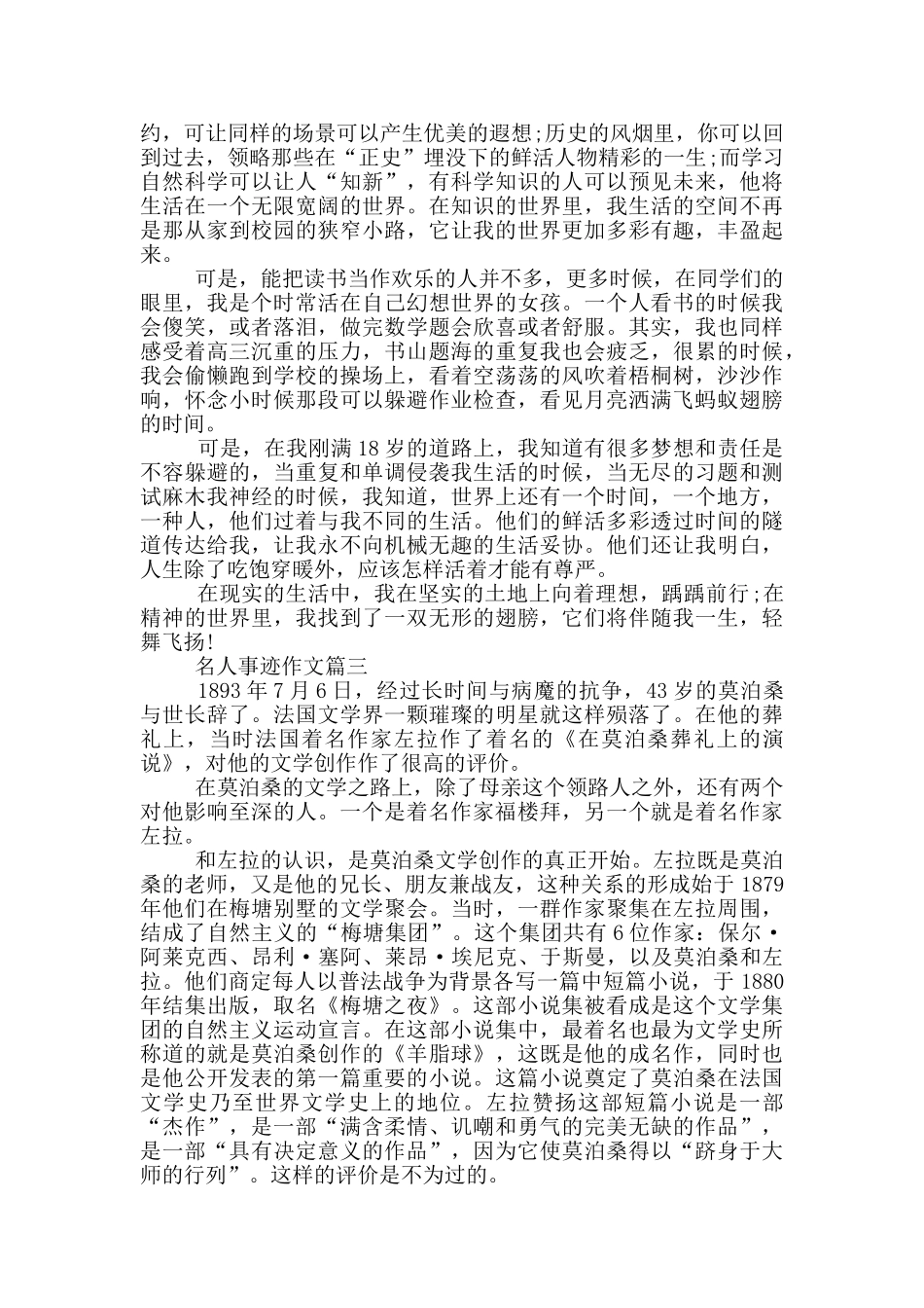 名人事迹的作文七百字五篇_第2页