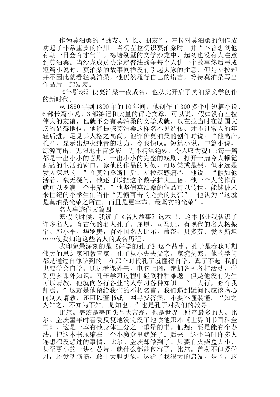 名人事迹的作文七百字五篇_第3页