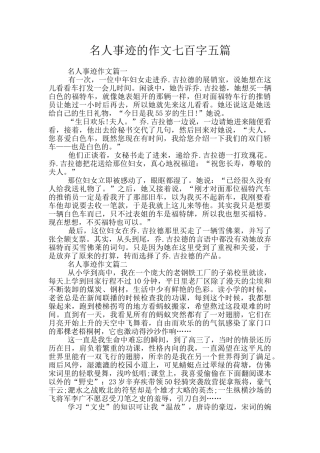 名人事迹的作文七百字五篇
