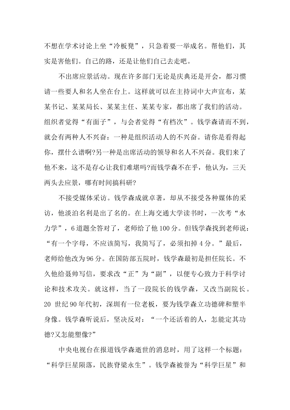 名人优秀事迹的作文素材_第2页