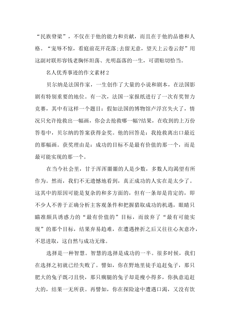 名人优秀事迹的作文素材_第3页