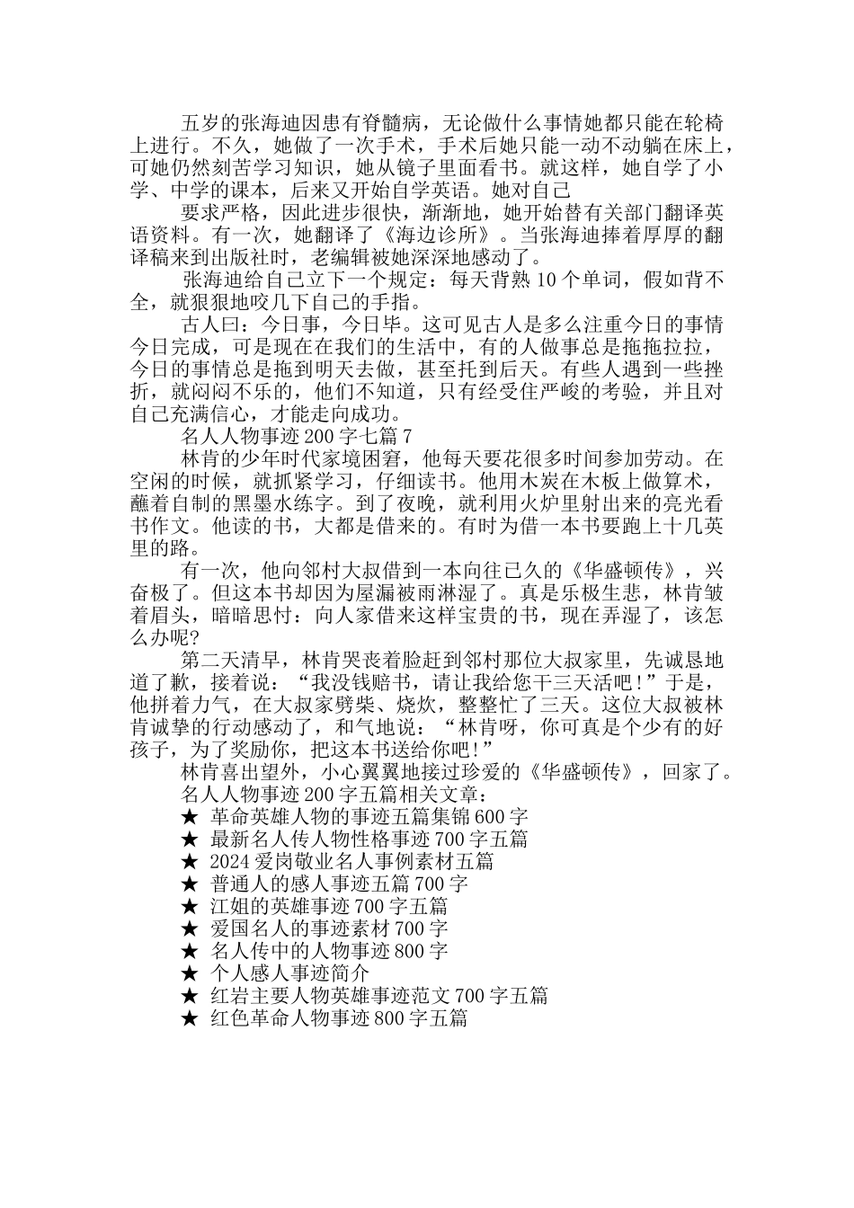 名人人物事迹200字七篇_第2页