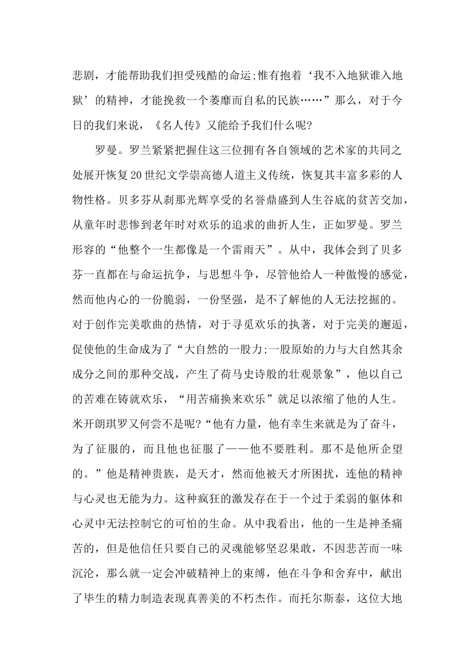 名人传个人阅读心得体会2024年_第2页