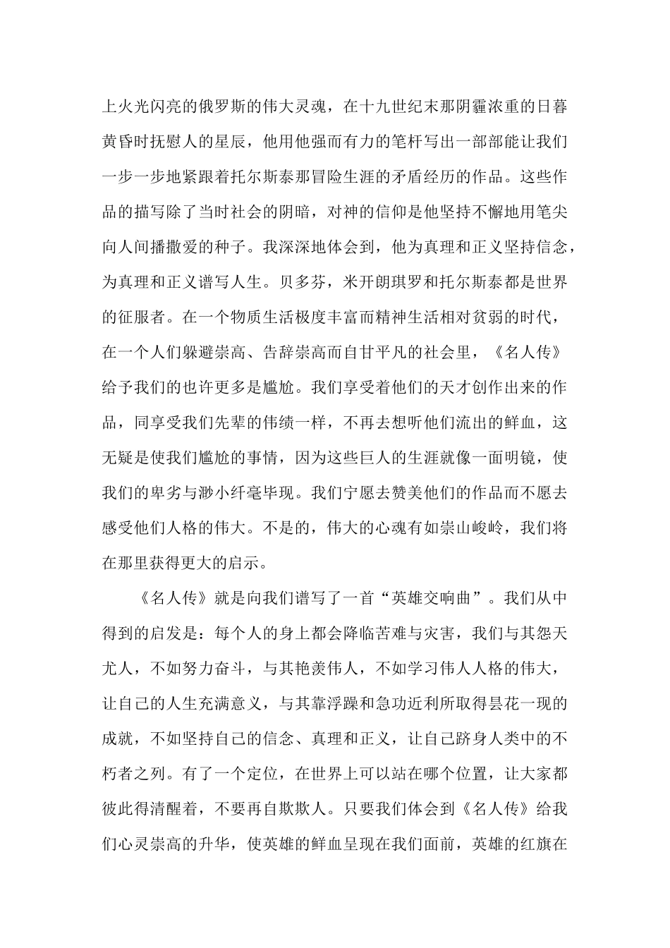 名人传个人阅读心得体会2024年_第3页