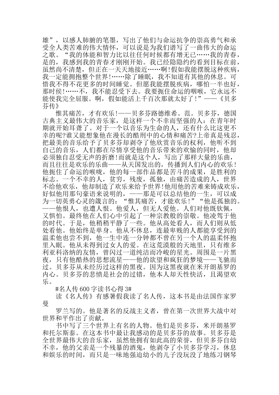 名人传300字读书心得5篇_第2页