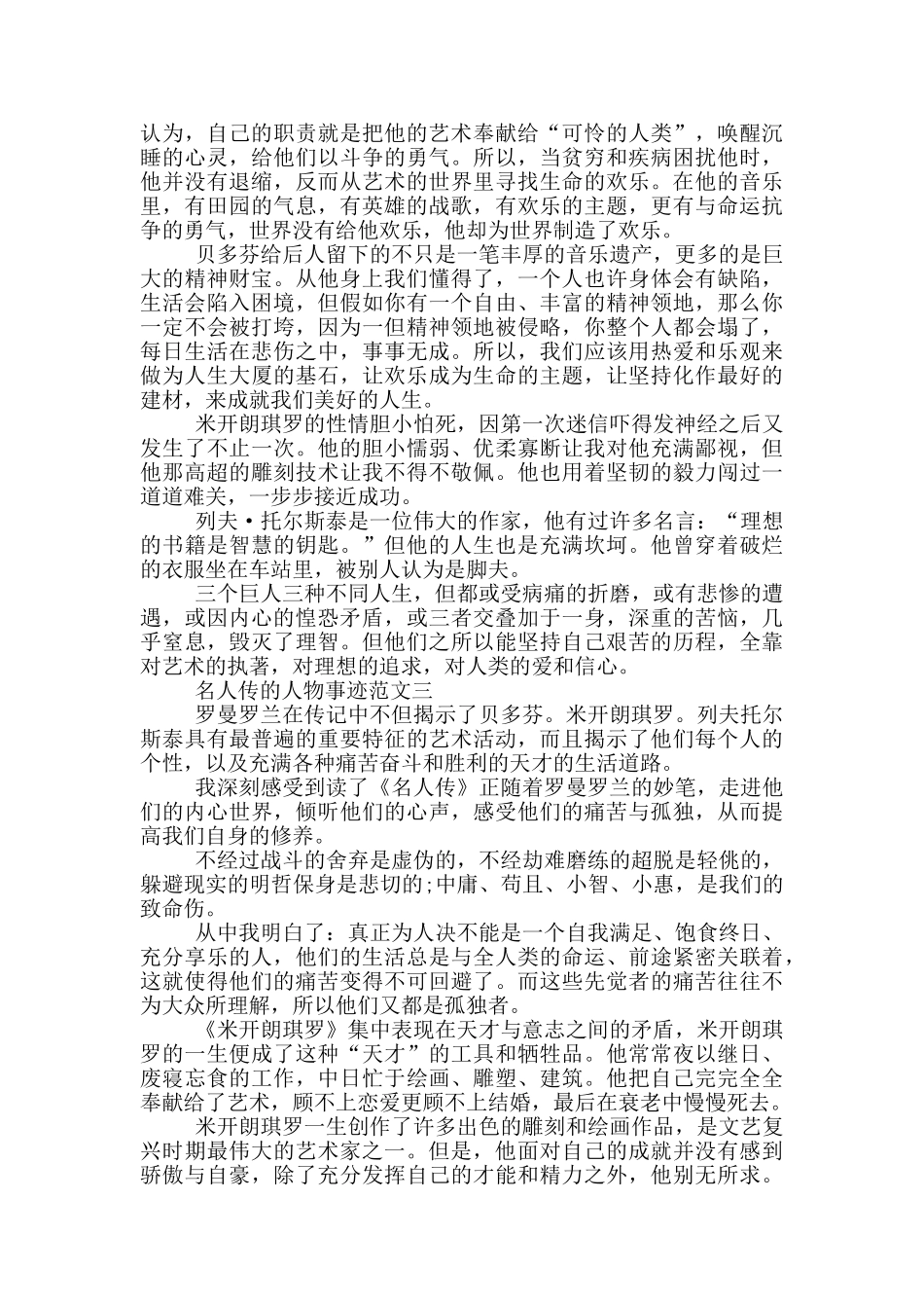 名人传中人物事迹及性格特点800字五篇_第2页