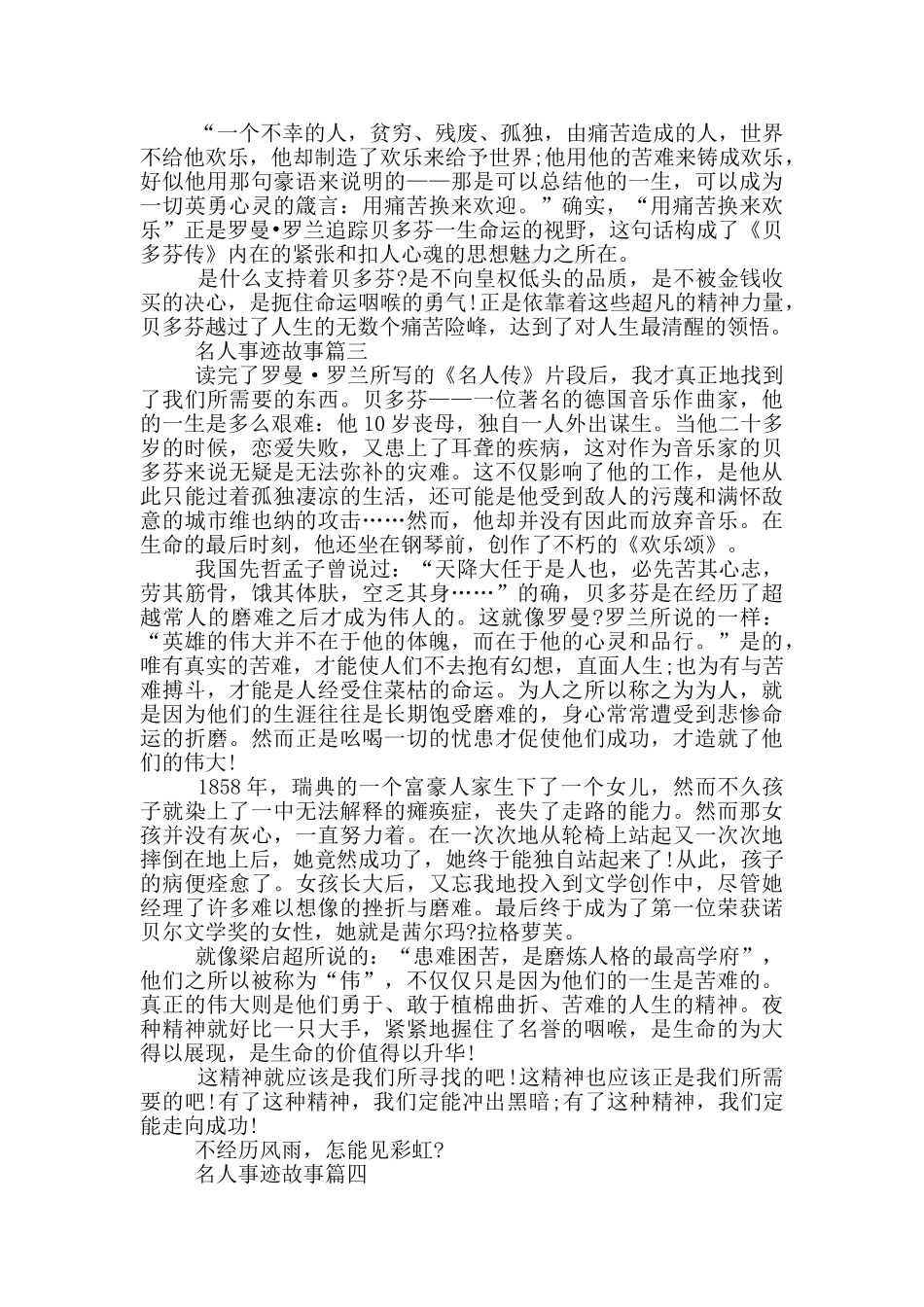 名人事迹700宇五篇_第2页