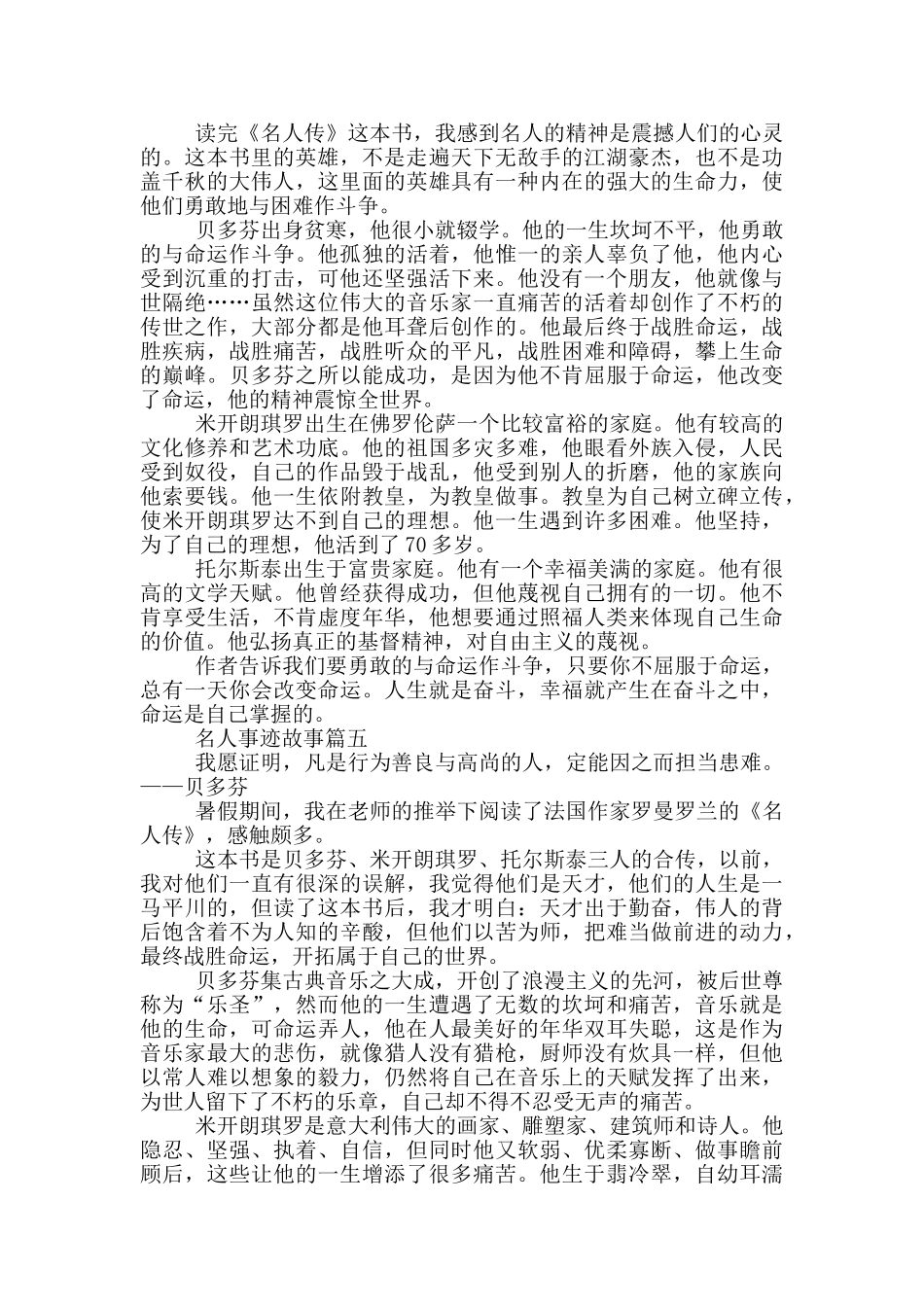 名人事迹700宇五篇_第3页