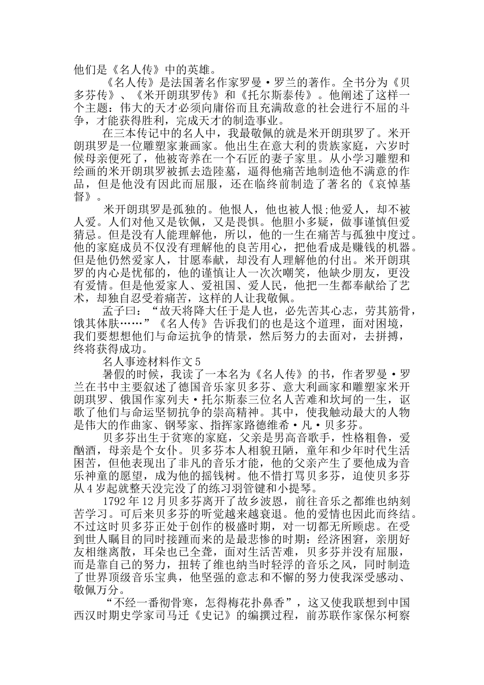 名人事迹材料作文700字_第3页