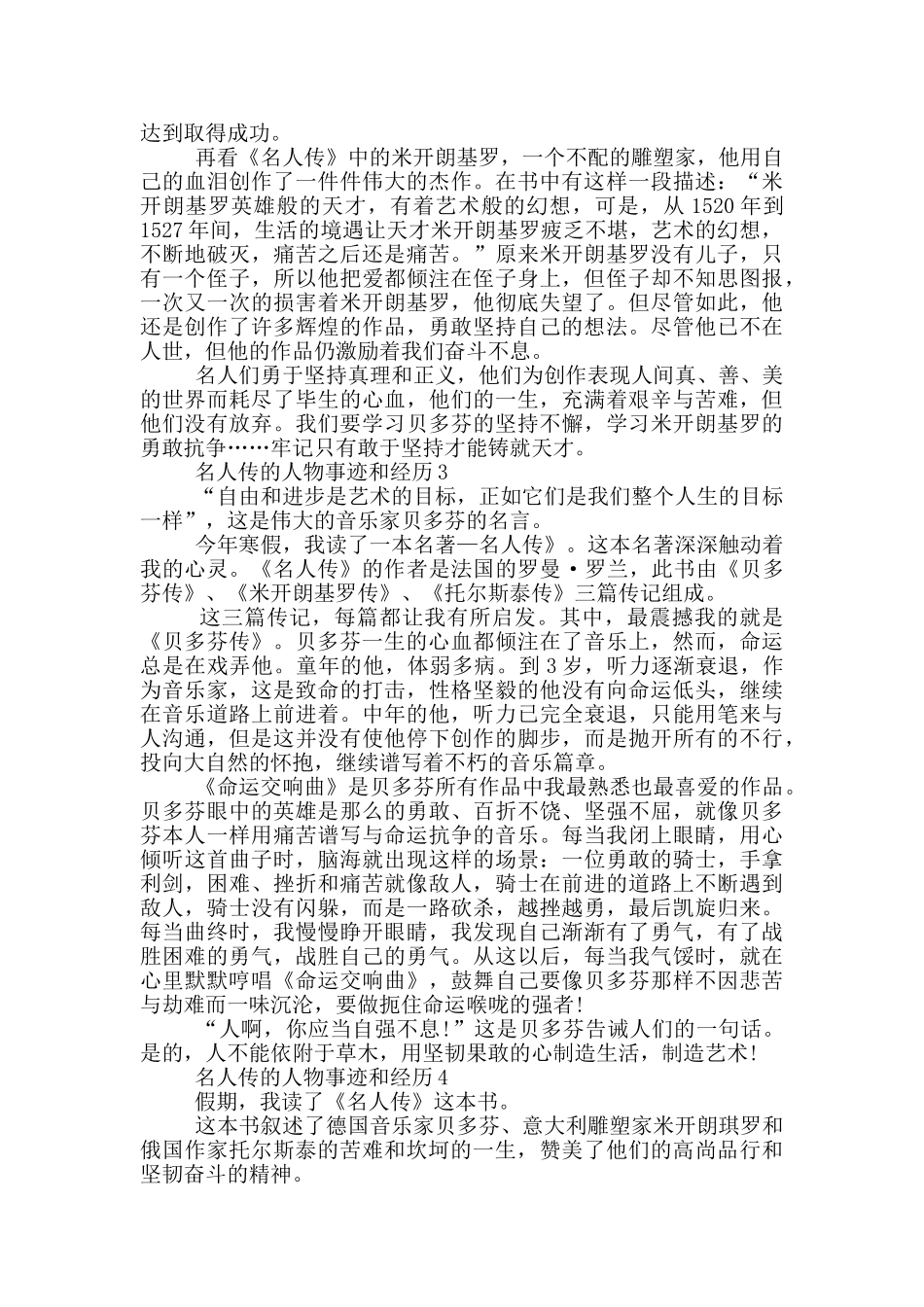 名人传中的人物事迹和经历800字_第2页