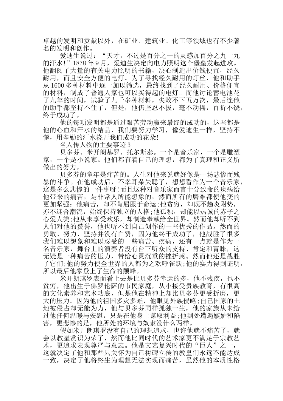 名人传人物主要事迹900字左右五篇_第2页