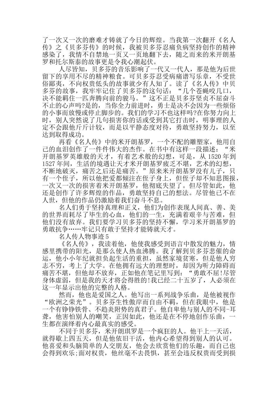 名人传人物事迹五篇700字_第3页