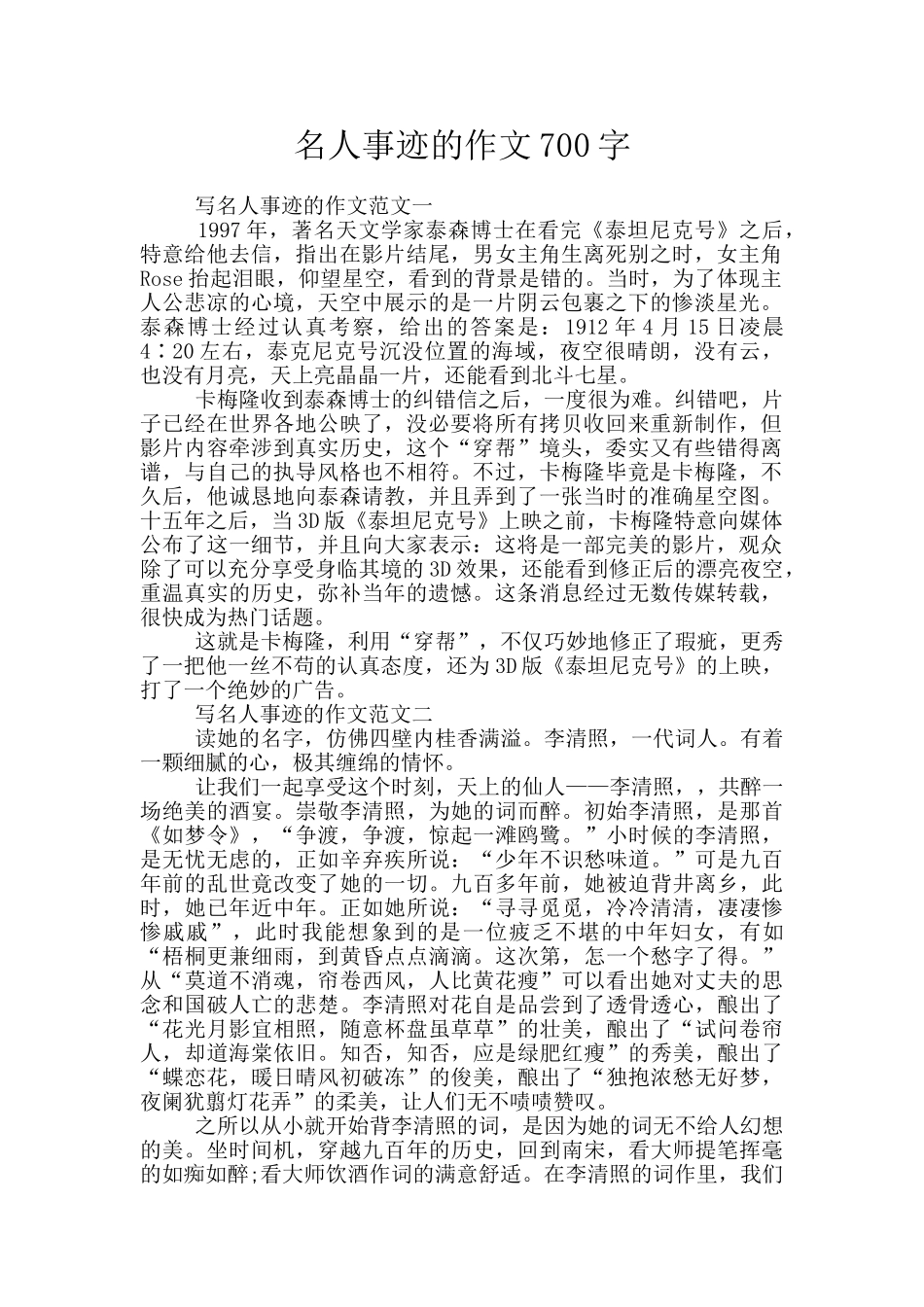 名人事迹的作文700字_第1页