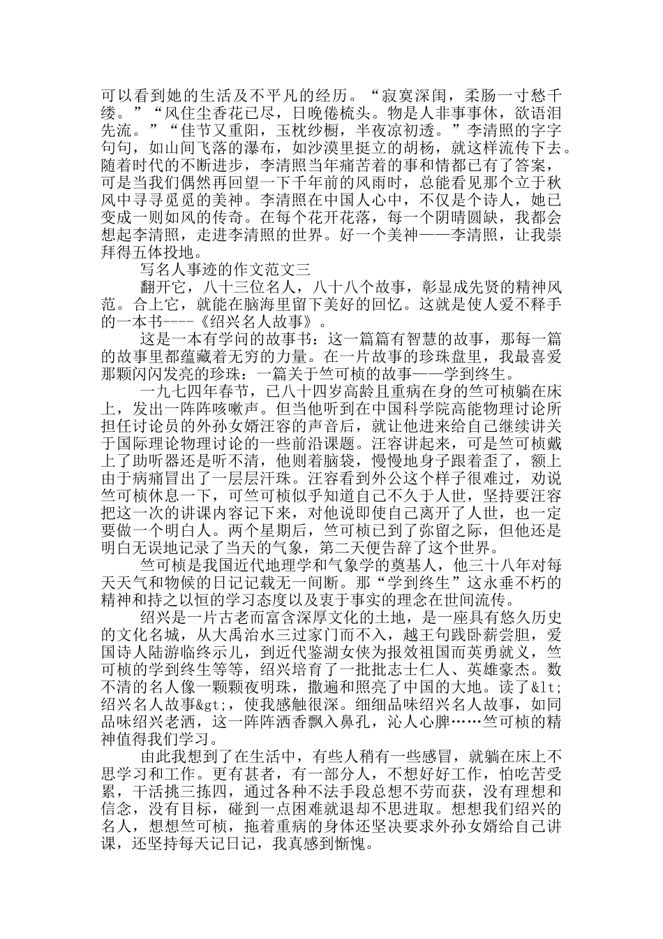 名人事迹的作文700字_第2页