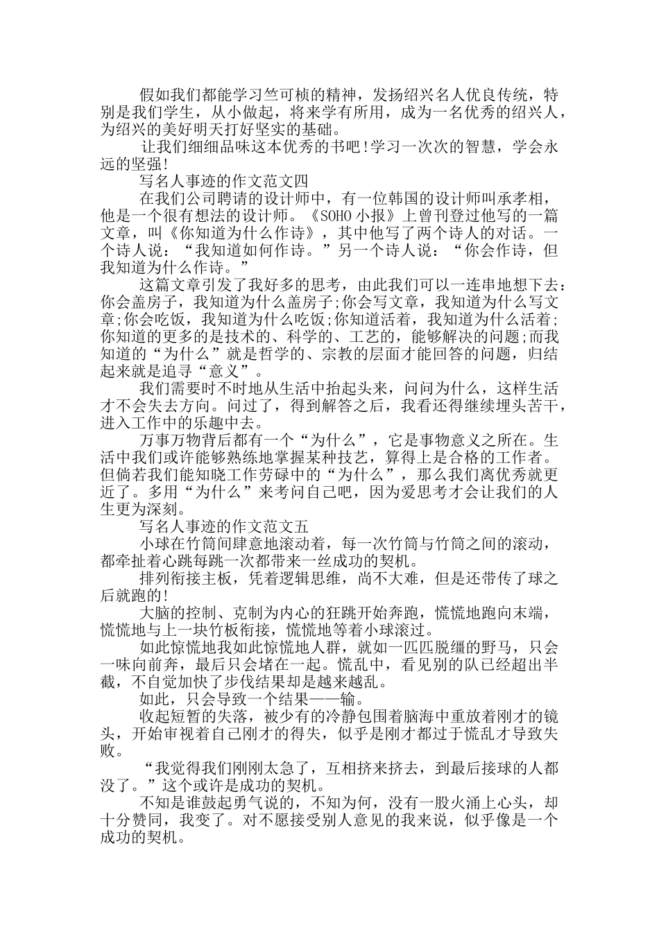 名人事迹的作文700字_第3页