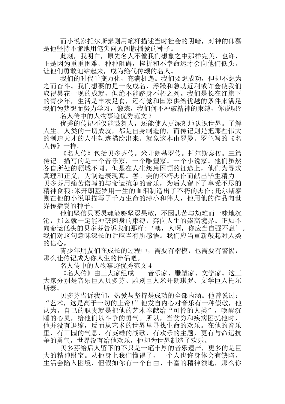 名人传人物性格事迹700字五篇_第2页