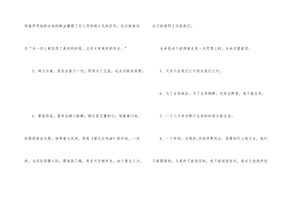 名人传好词好句摘抄_第2页