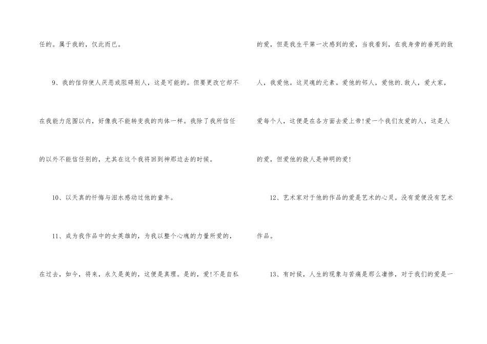 名人传好词好句摘抄_第3页