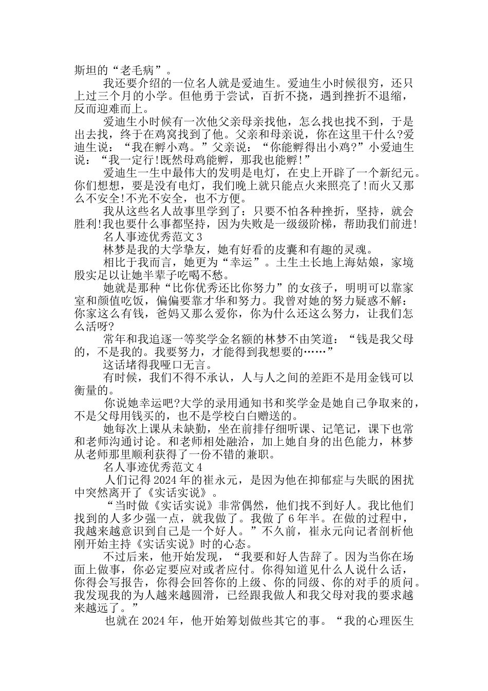 名人事迹集锦五篇800字_第2页