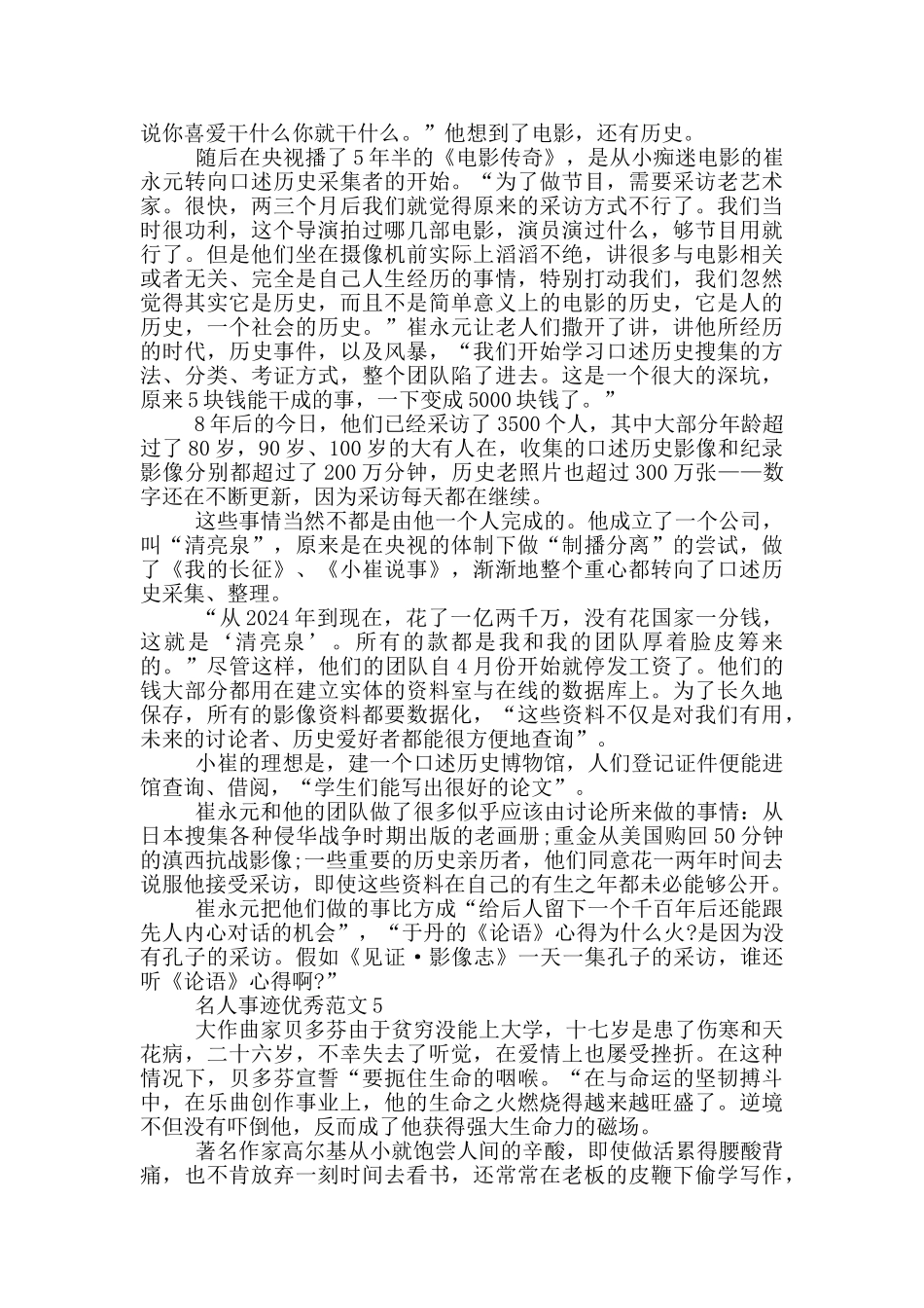 名人事迹集锦五篇800字_第3页