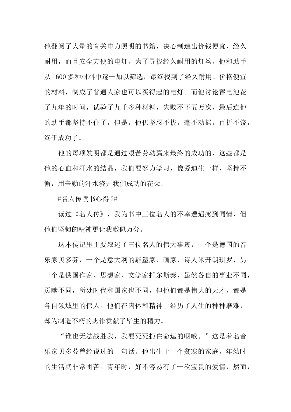名人传的简短读书心得5篇范文_第2页