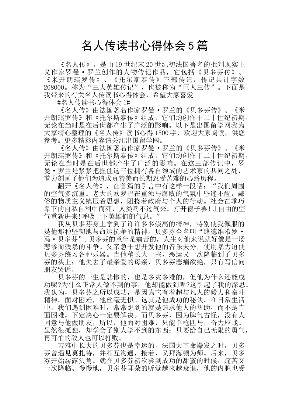 名人传读书心得体会5篇_第1页