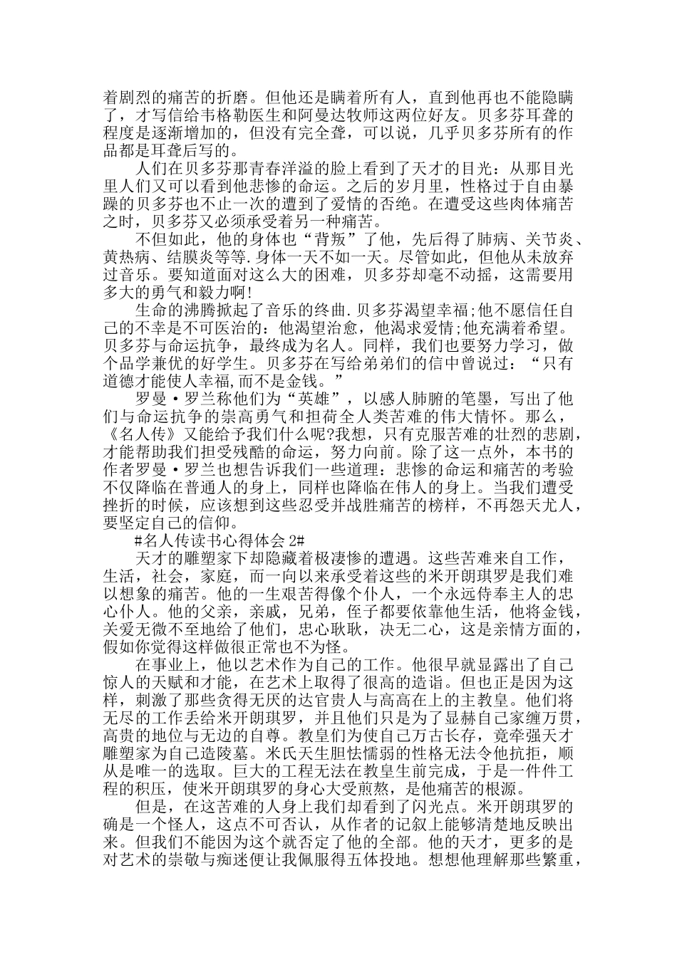 名人传读书心得体会5篇_第2页