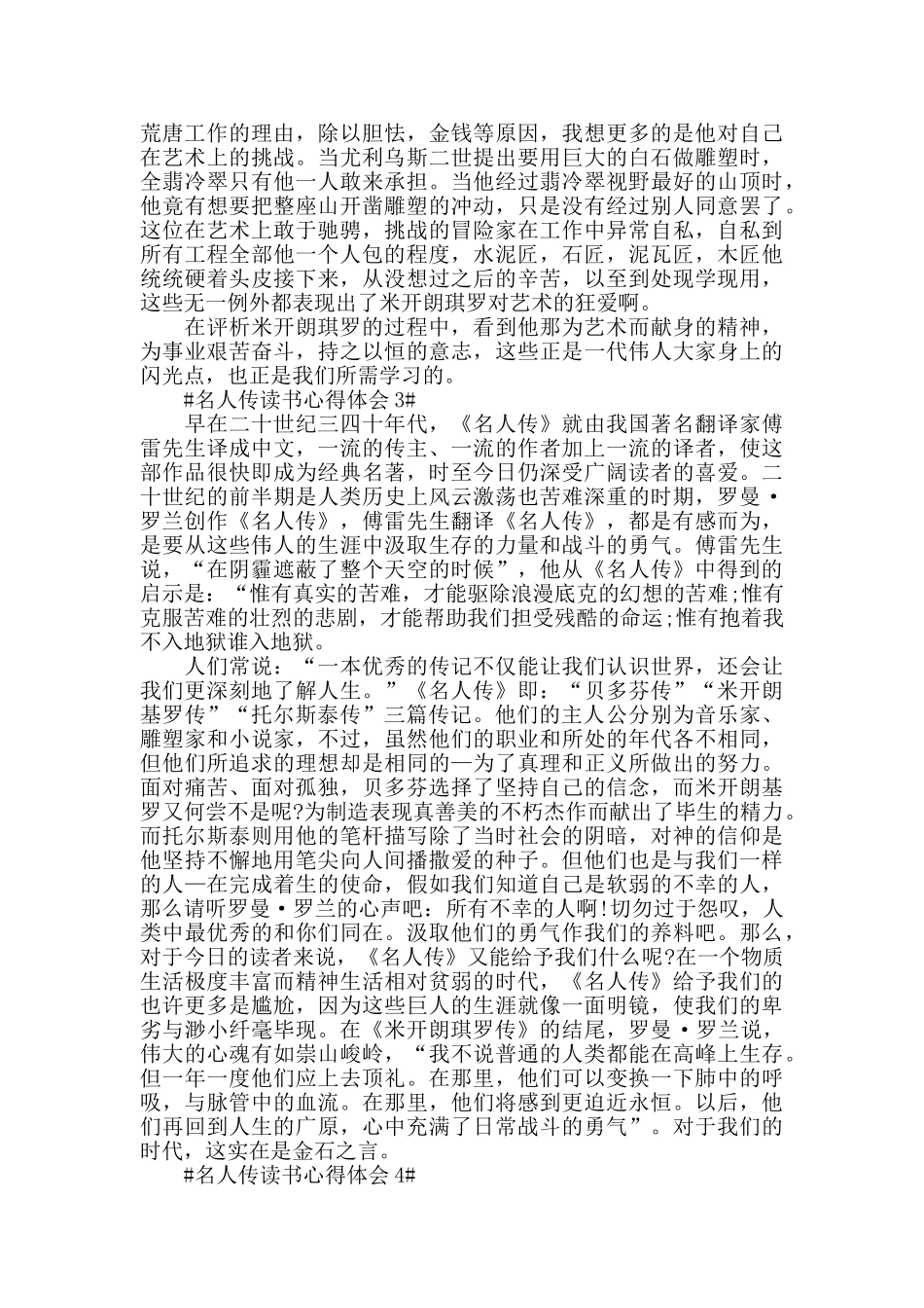 名人传读书心得体会5篇_第3页