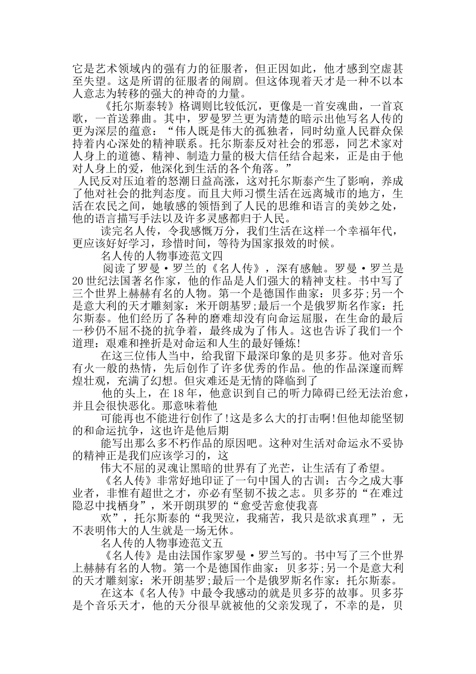 名人传中人物事迹及性格特点800字_第3页