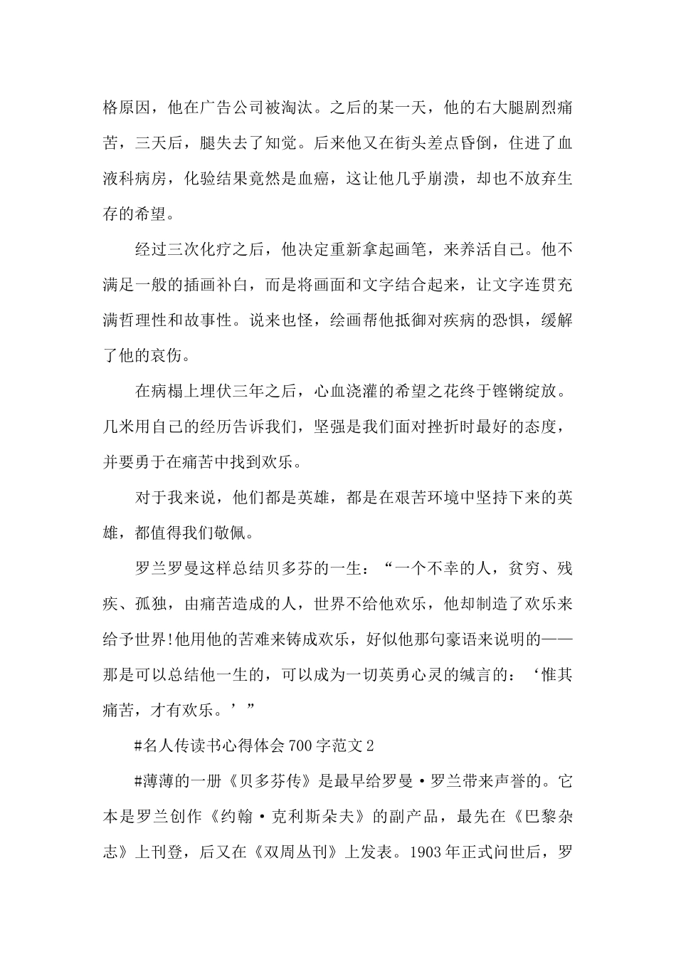 名人传读书心得体会700字范文五篇_第2页