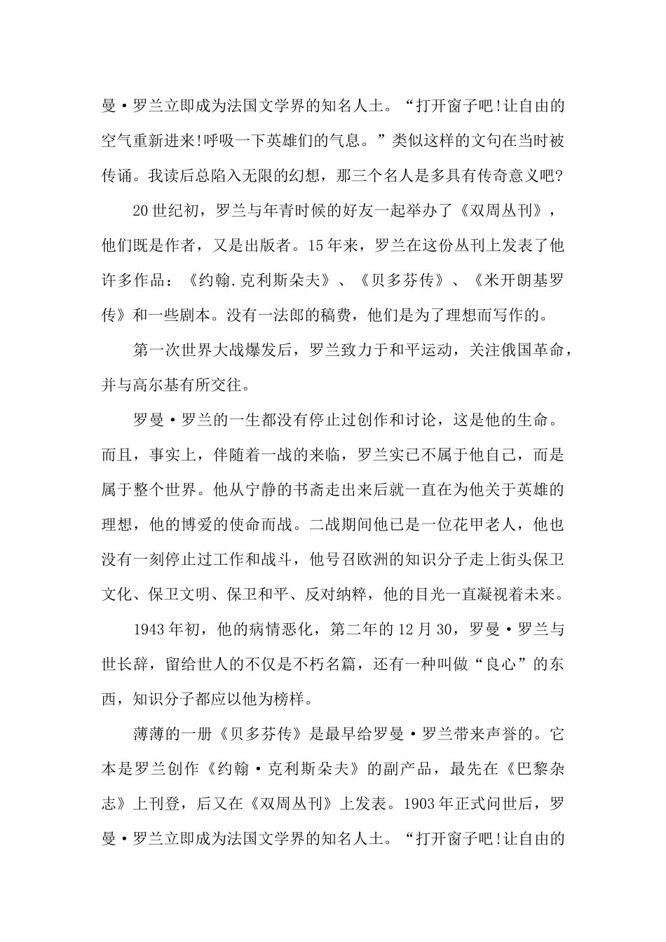 名人传读书心得体会700字范文五篇_第3页