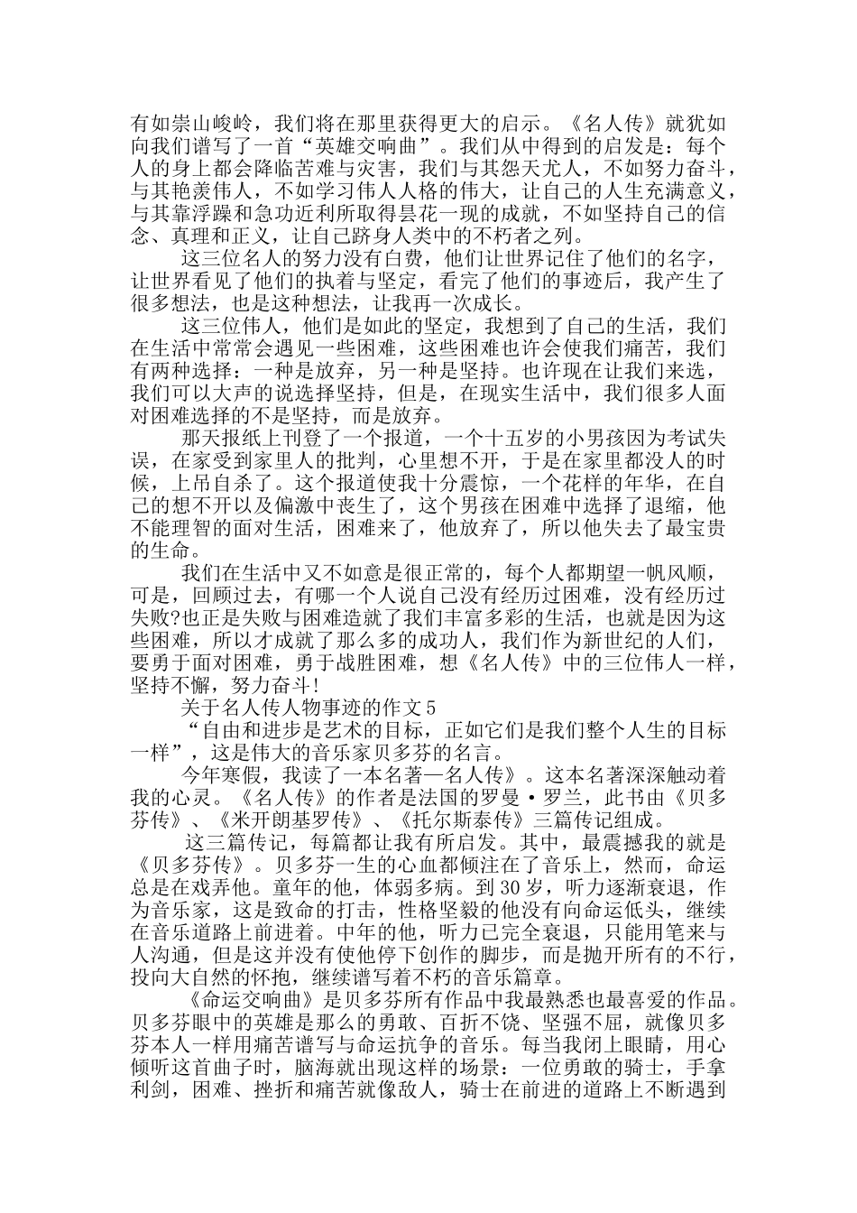 名人传人物事迹700字五篇_第3页