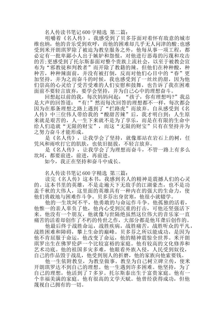 名人传读书笔记600字精选_第2页