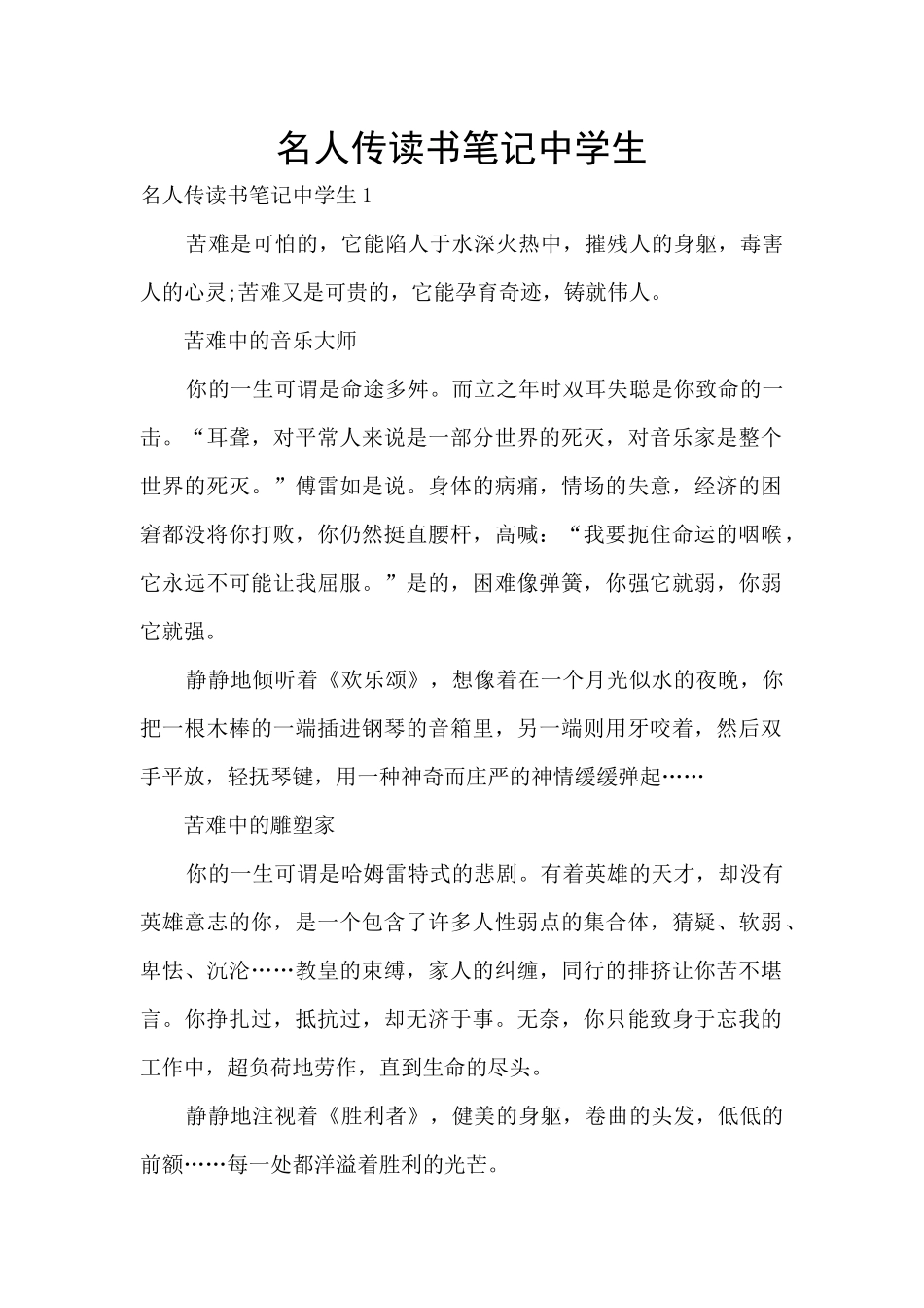 名人传读书笔记中学生_第1页
