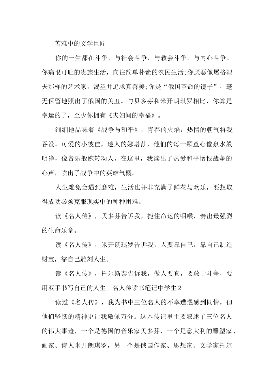 名人传读书笔记中学生_第2页